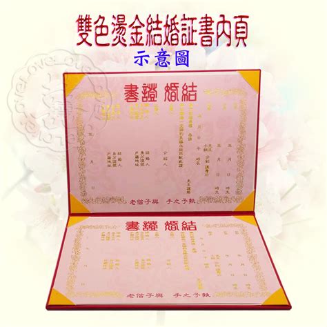 結婚證書